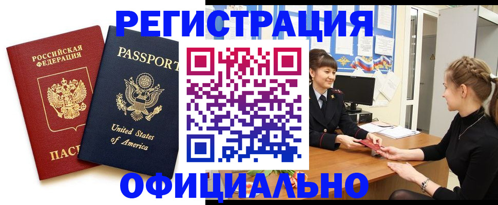 миграционный учет в Бирске